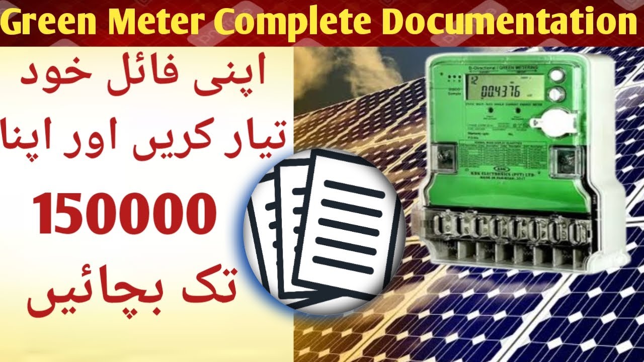 Documents needed for green Meter application | Green Meter lgwany k Liya Kon Sy documents zarori ha