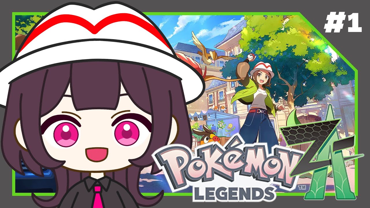 【Pokémon LEGENDS Z-A】#1 完全初見！洒落た街で、新たな冒険が始まるらしい。【ポケモンZA】