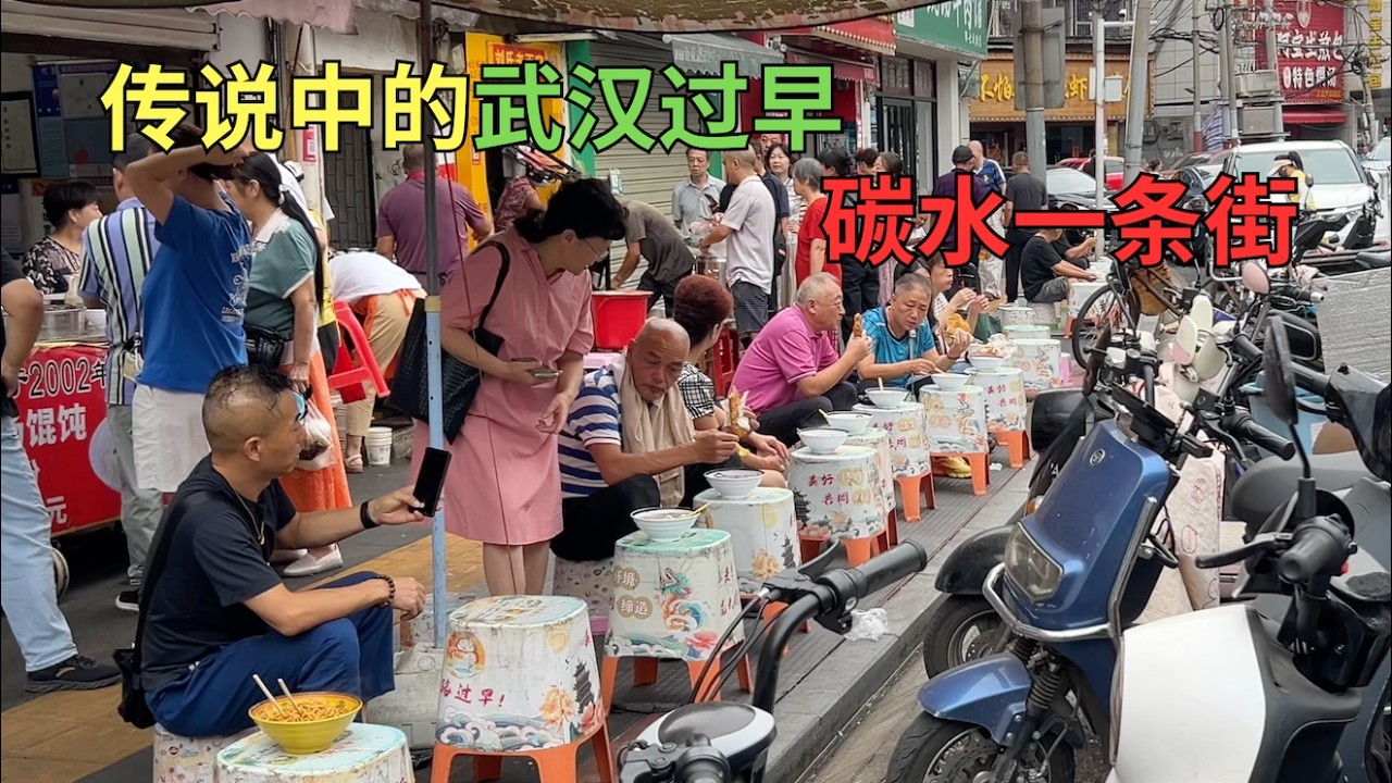 武汉的早餐及其丰富，炸面窝，热干面，鸡冠饺，汽水包，酥饺，糯米鸡，碳水爱好者的福利