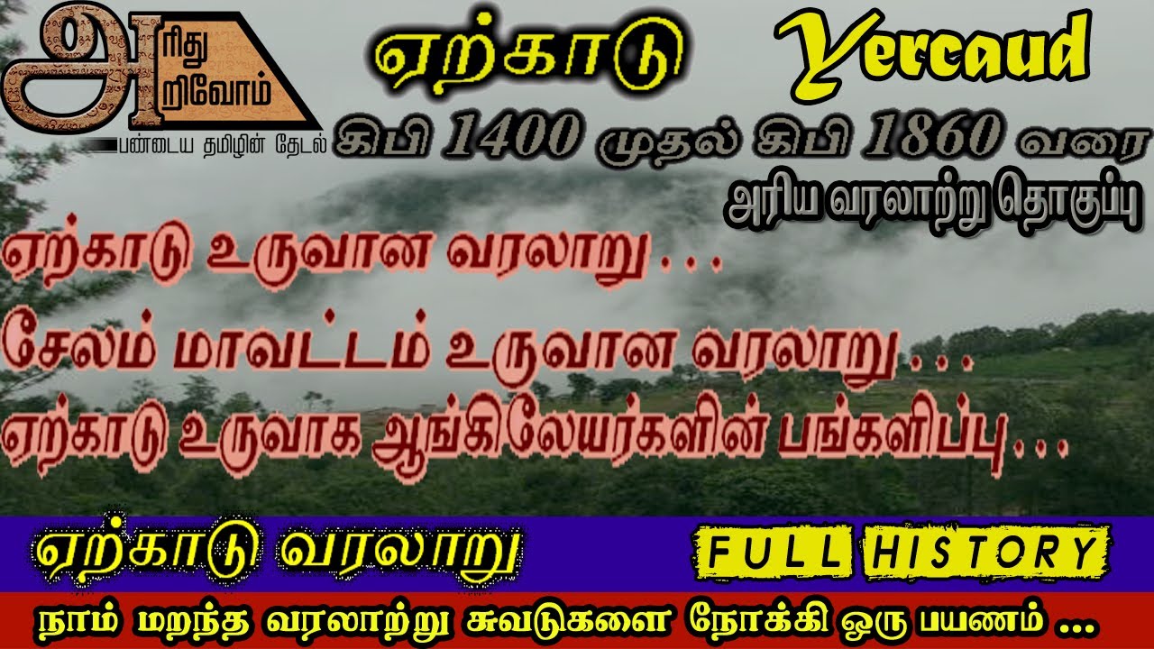 HISTORY OF YERCAUD