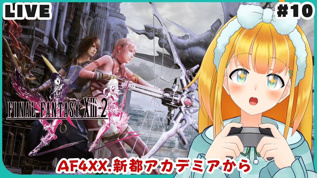 【FF13-2】#10 だいぶ平和な世界になってきた ※配信内容にストーリーの進行を含みます【FINAL FANTASY XIII-2】【花菱ぴあら】