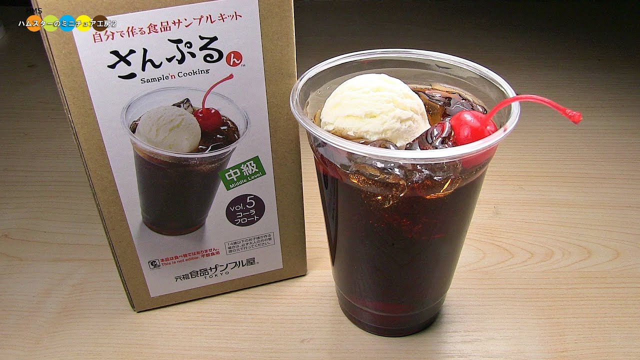 DIY Replica Food Kit - Coke float　食品サンプルキットさんぷるん　コーラフロート作り