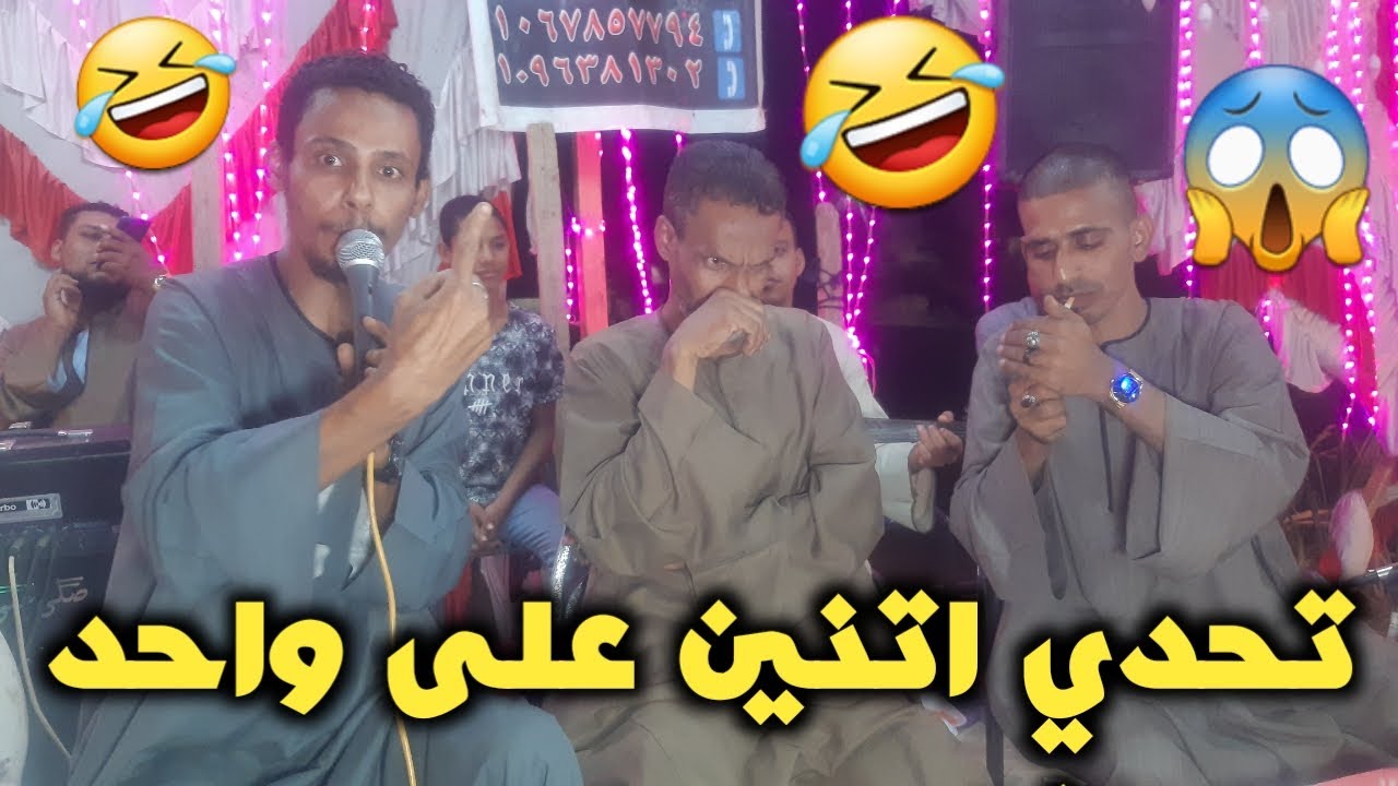 تحدي اتنين على واحد \\ عيدالشرونى وابنه واسامه صلاح ليله الزنيه الامير ابراهيم