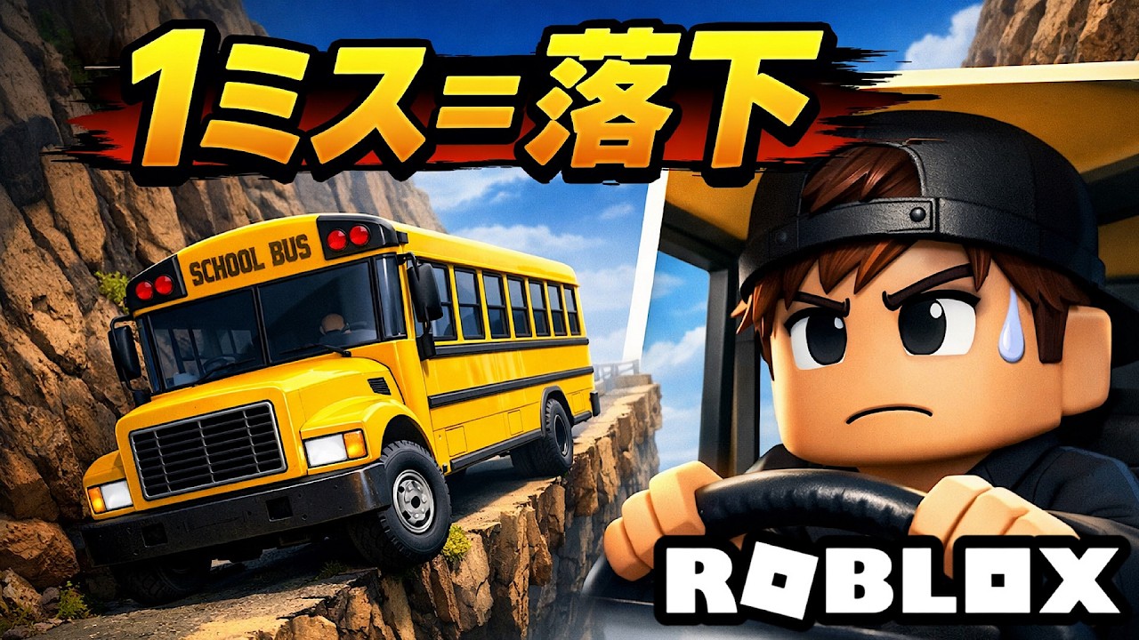 I Can’t Fall 10 Times… 😭 Cliff Drive Challenge #1 【Roblox】