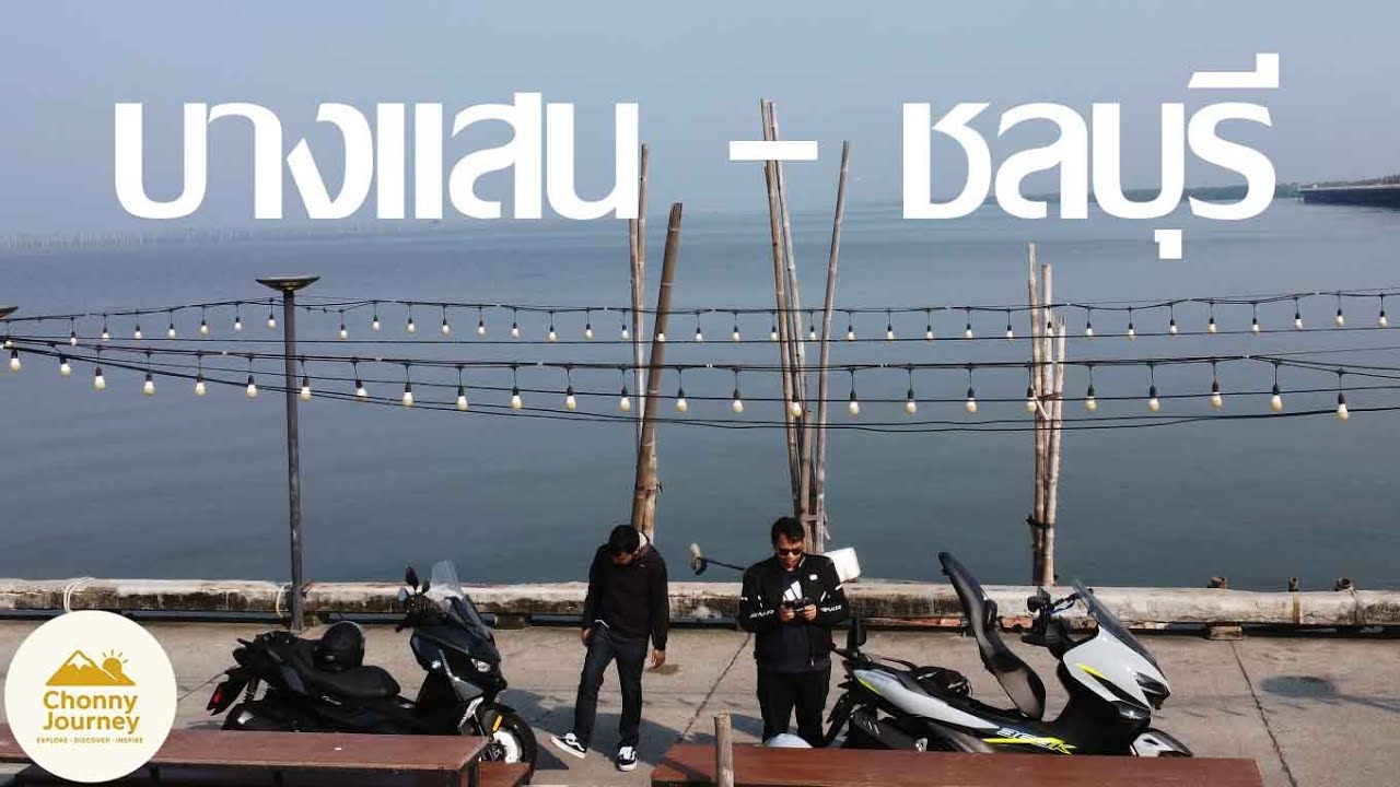 บางแสน | ชลบุรี | Vlog #5