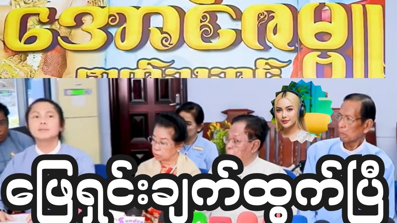 အောင်ဇဗ္ဗူ ဇာတ်ပွဲ လူကြီးတွေက သတိပေးထားရဲ့သားနဲ့ကွယ်