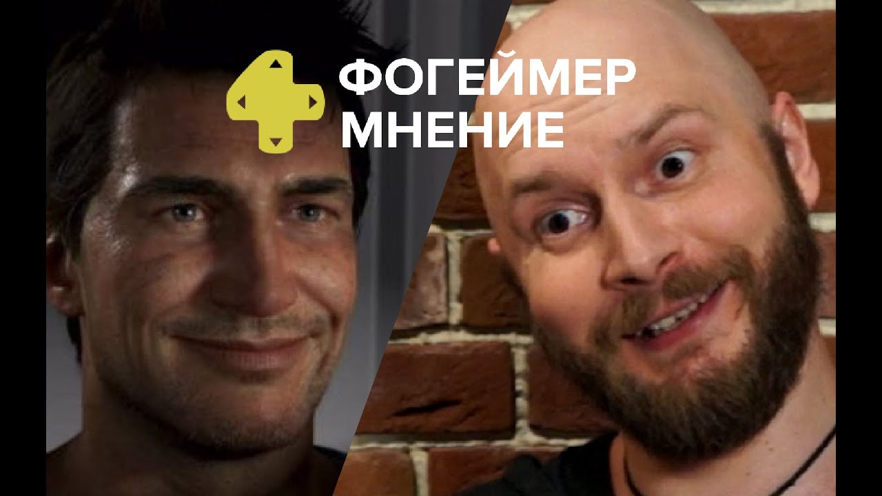 Uncharted 4: A Thief's End - Мнение Алексея Макаренкова