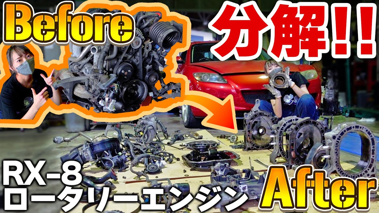 【25万のRX 8】ついにエンジンオーバーホール！エンジン、バラしてみたら…【復活なるか!】