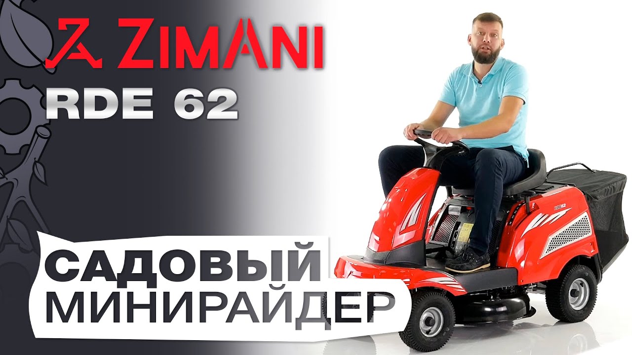 Обзор на садовый минирайдер ZimAni RDE 62