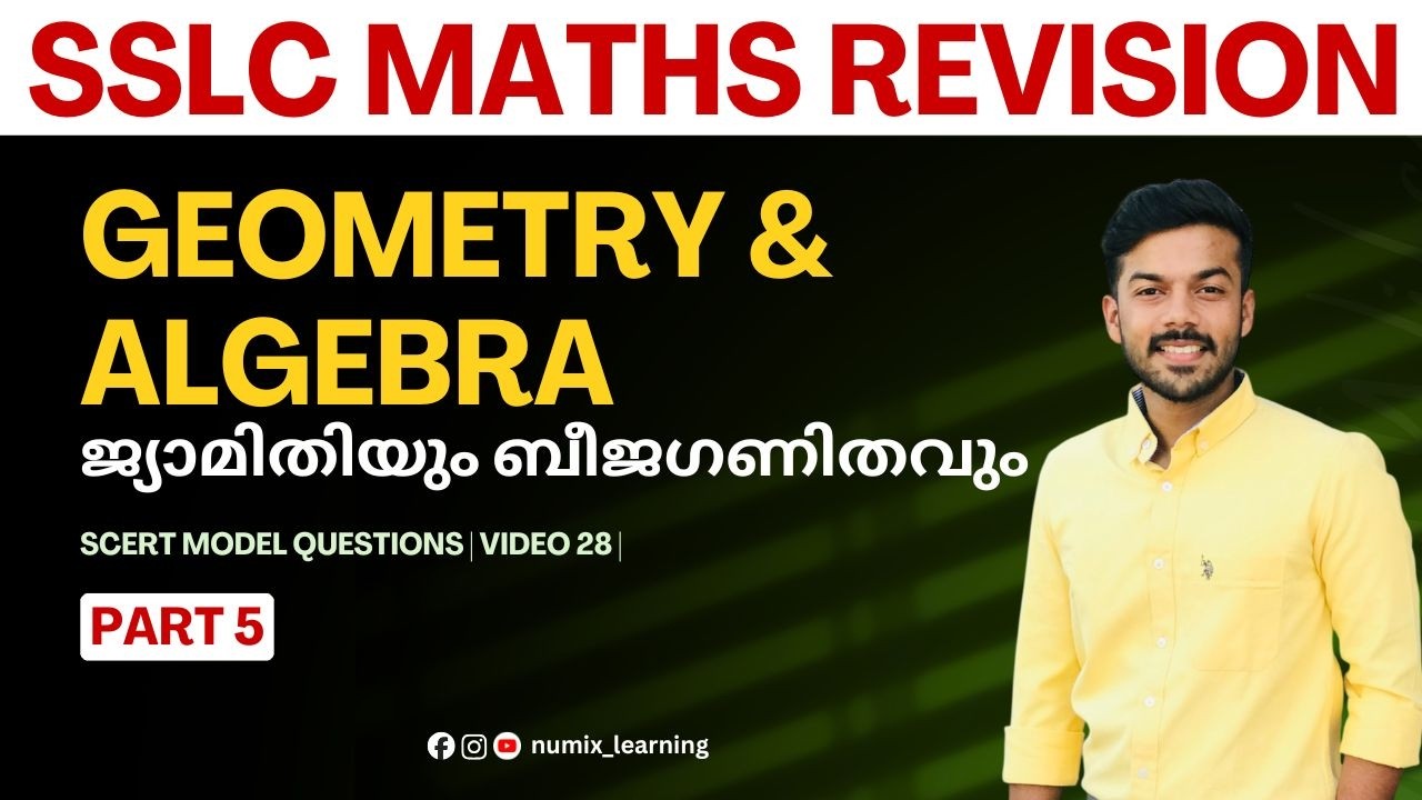 SSLC MATHS | REVISION SERIES | GEOMETRY & ALGEBRA | ജ്യാമിതിയും ബീജഗണിതവും | CHAPTER 11 | PART 5 |