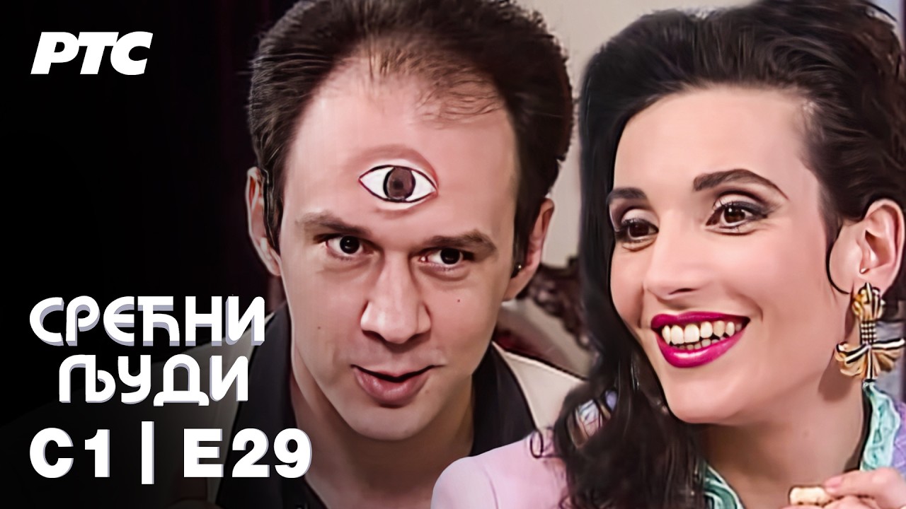 Srećni ljudi | Sezona 1 | Epizoda 29 (domaća serija)