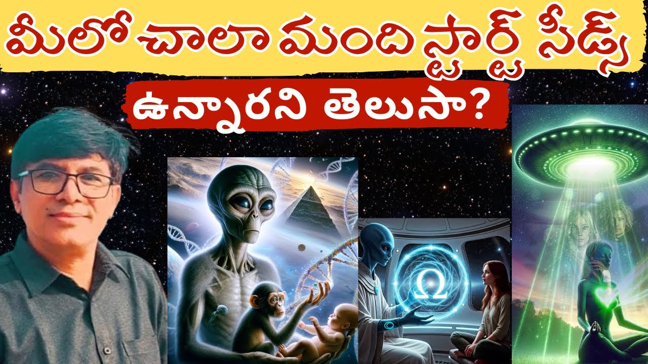మీ గతం గుర్తుందా? ఆక్టివేట్ అవుతున్న స్టార్ సీడ్స్! Starseed Awakening & 5D Shift! Harikrishna gaaru