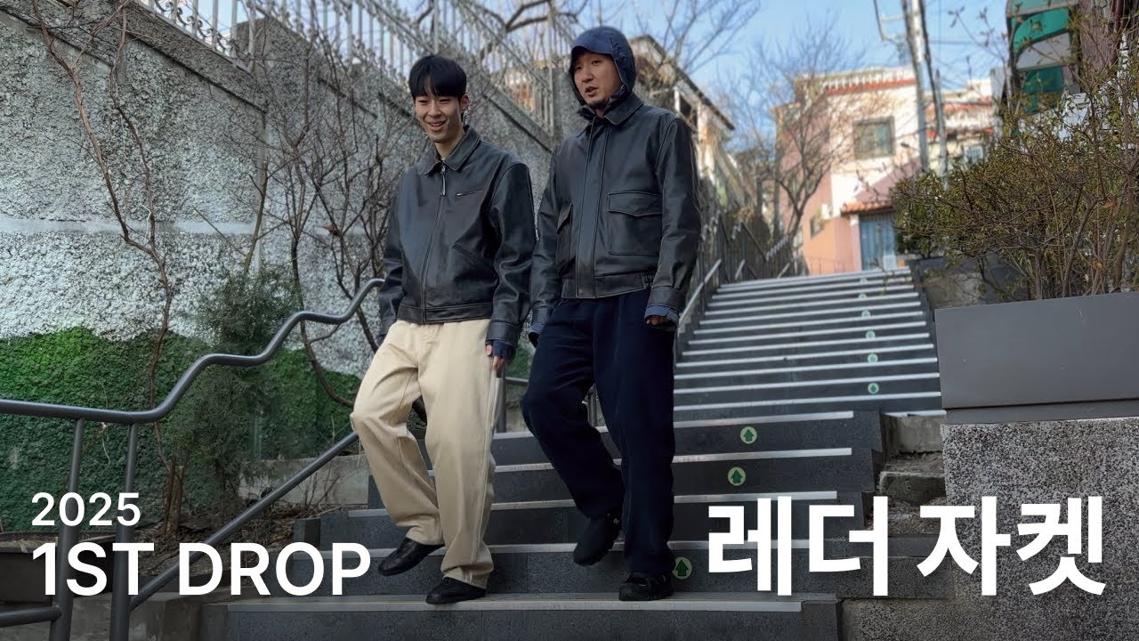 두고두고 오래 입을 수 있는 가죽 자켓