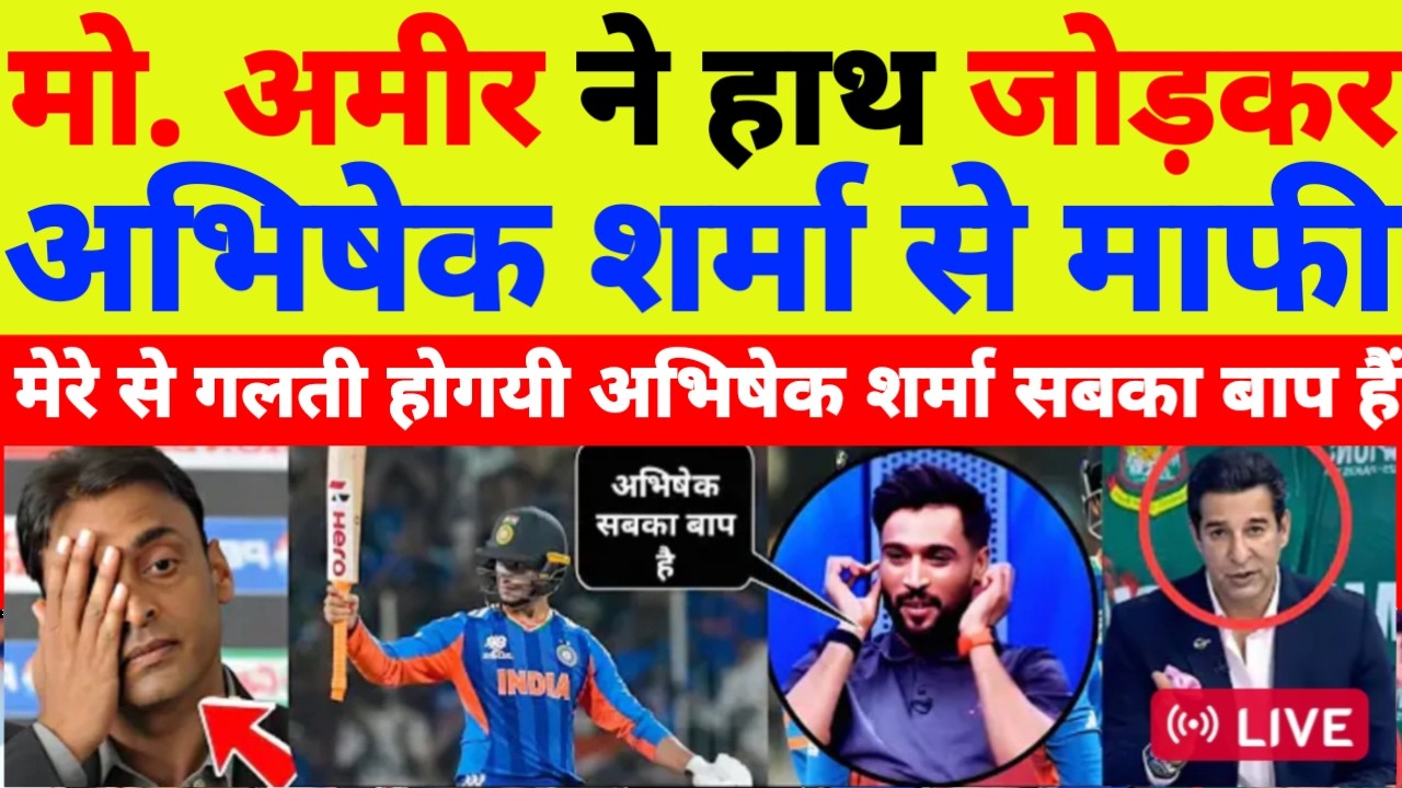 Mohammad Amir Praises India Win Against Zim & Abhishek Batting | Ind Vs Zim T20 WC 2026 | Pak Reacts
