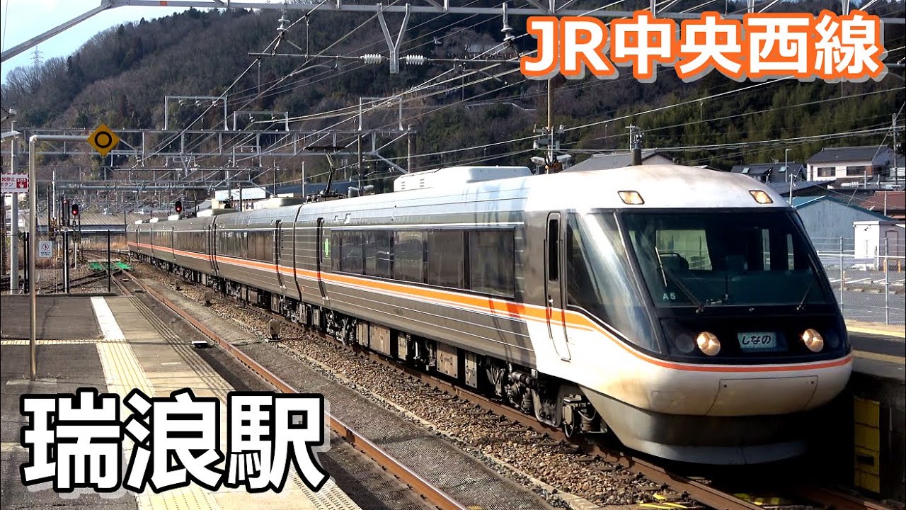 【JR中央西線】瑞浪駅で見られた列車達／2022年2月　#KAZUの鉄道館