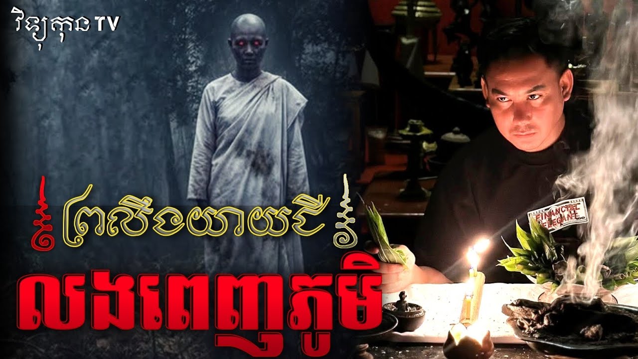 រឿង ព្រលឹងយាយជី... || ©️ ដោយម្ចាស់ម៉ែ ដាវសាវឌី 🙏💝🙏