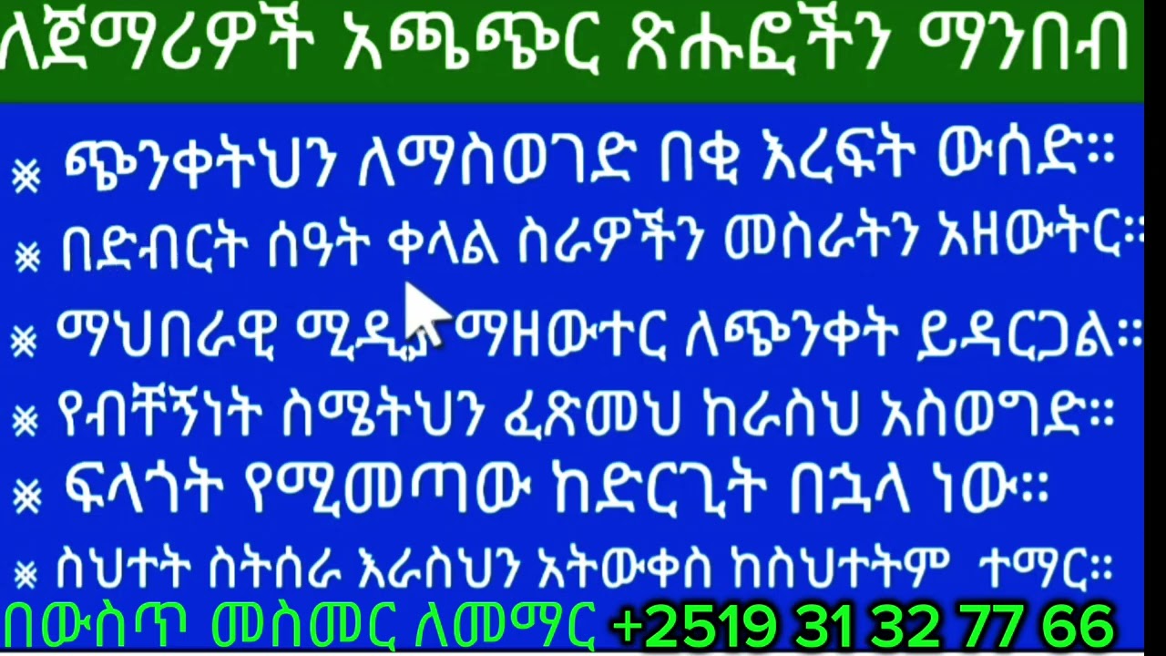 ለጀማሪዎች በቀላሉ ዓረፍተ ነገሮችን ማንበብና መጻፍ