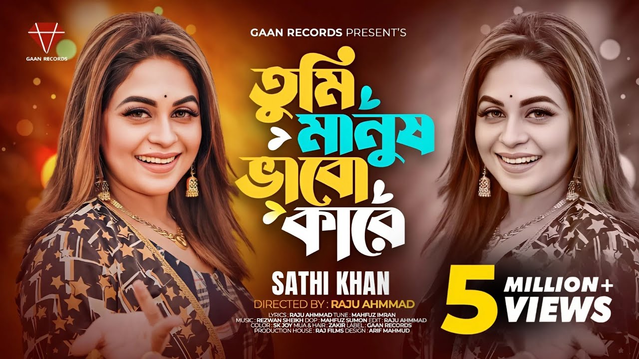 Tumi Manush vabo kare | Singer version | Sathi khan | প্রেম হইলো রে বাবুই পাখি | Sartho Porer Moto