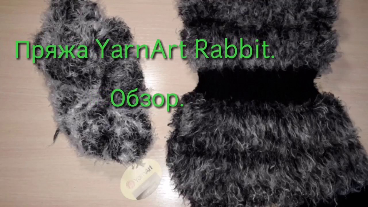 Пряжа YarnArt RABBIT. Обзор. Пряжа имитирующая мех.