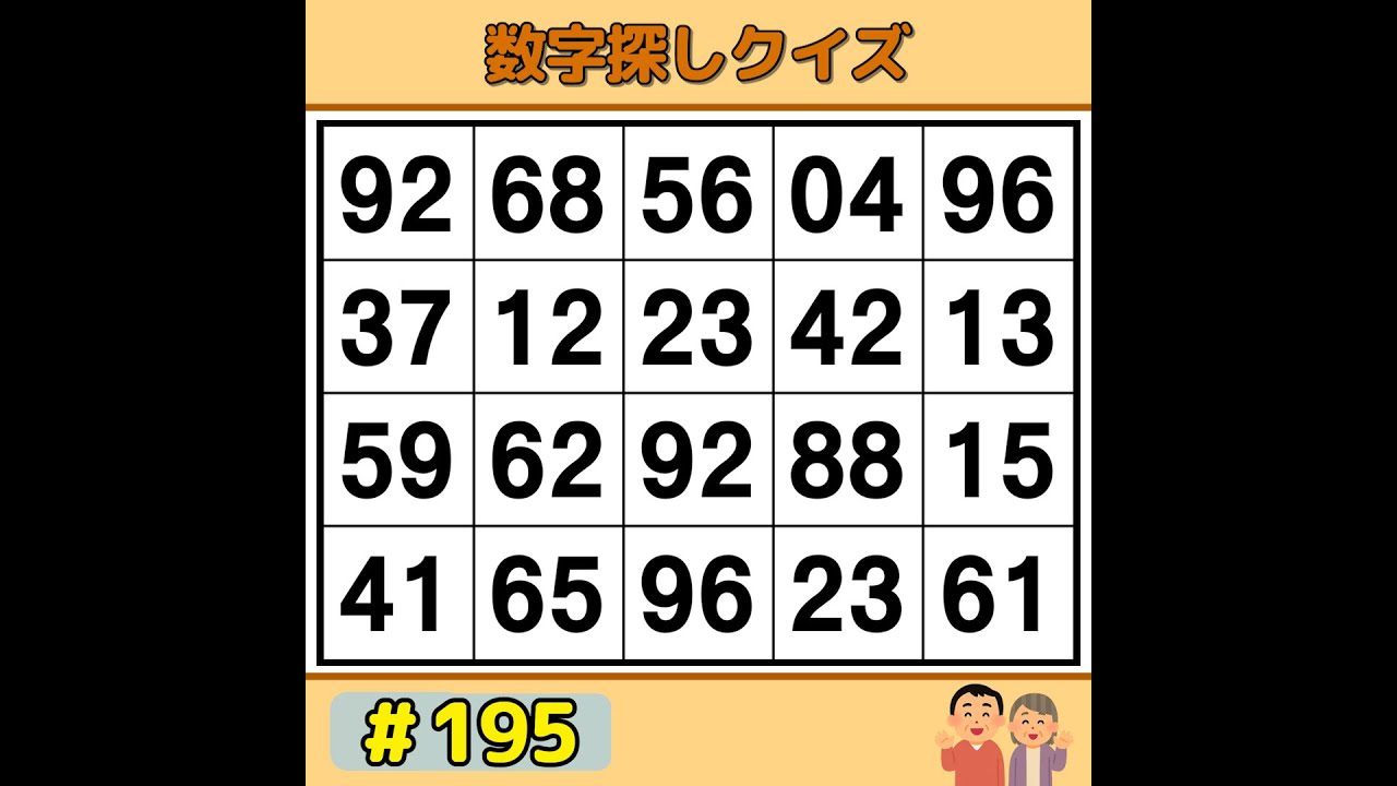 【シニアの脳トレ】 たった10分！記憶力を鍛える毎日の脳活タイム 《60代70代|数字探し|記憶力|認知症予防》 #195