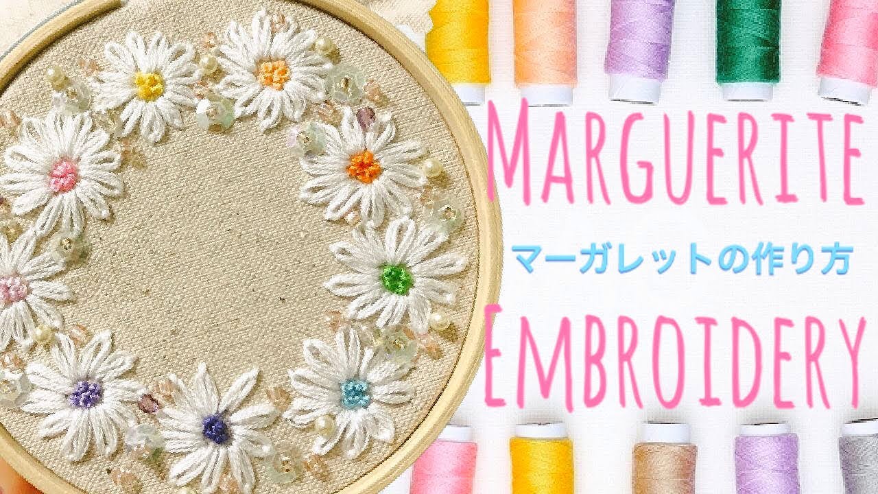 【簡単！お家で作ってみよう】マーガレットの作り方　刺繍  Margaret embroidery