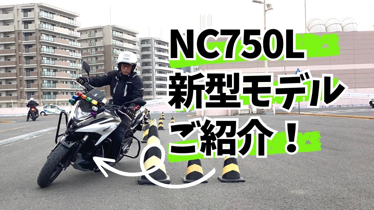 大型自動二輪NC750Lが新型モデルに！