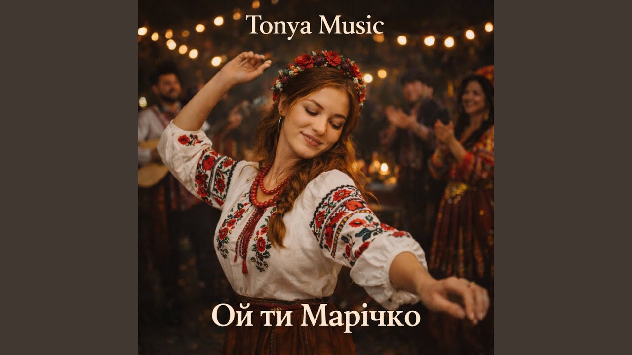 Ой ти марічка