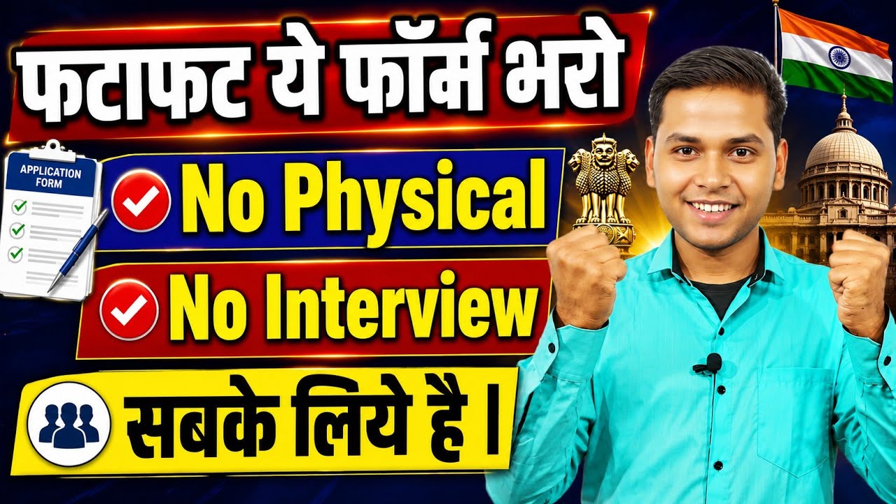 Central Government Jobs 2026 | Govt Job Vacancy 2026 | Govt Jobs For Freshers 2026 | New Vacancy 
