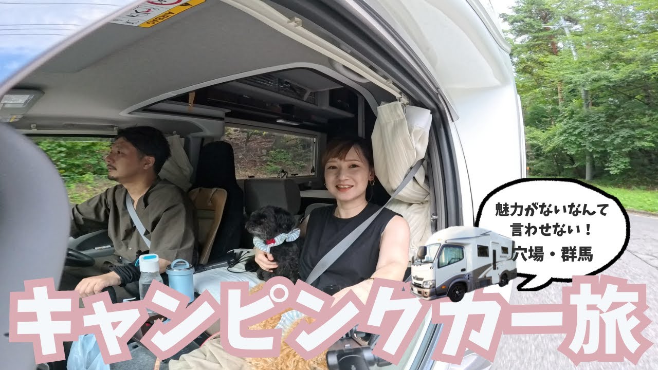 ぶらりキャンピングカードライブ群馬〜軽井沢/絶景スポットに地元グルメ！ぜひ寄ってほしい道の駅がたくさん！Insta360AceProで今までにない絶景をお届け！