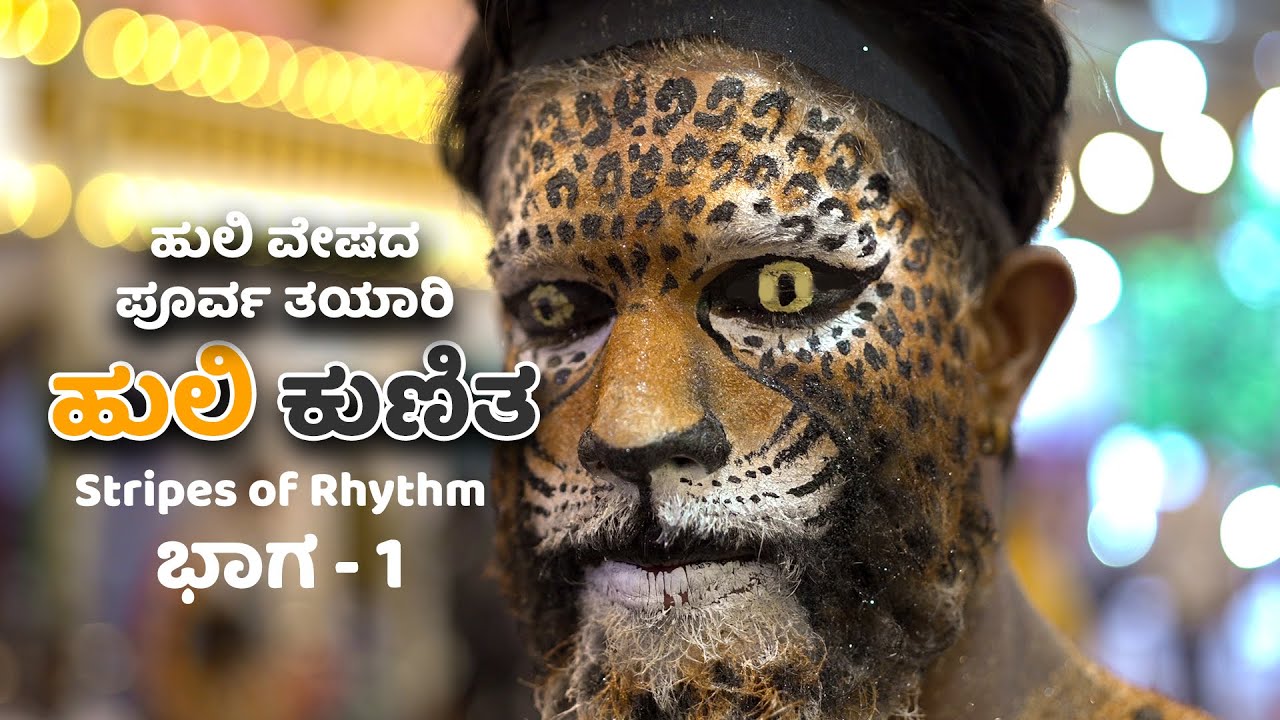 Pili dance || Part 1 || krishna Janmashtami #udupi