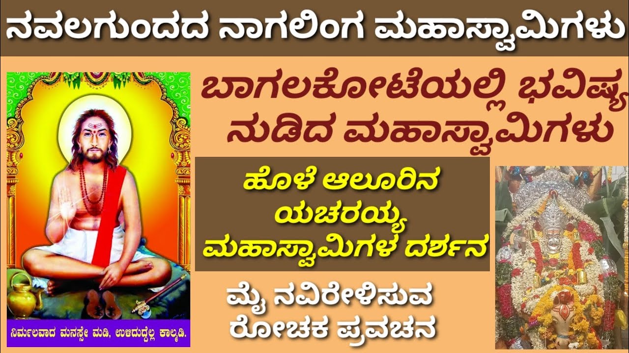 ಕಾಳಿಕಾದೇವಿ ಸ್ವರೂಪ ನಾಗಲಿಂಗ ಮಹಾಸ್ವಾಮಿಗಳು/ಮೈ ರೋಮಾಂಚನಗೊಳ್ಳುವ ಅದ್ಭುತ ಪವಾಡಗಳು/Kannada Divine story