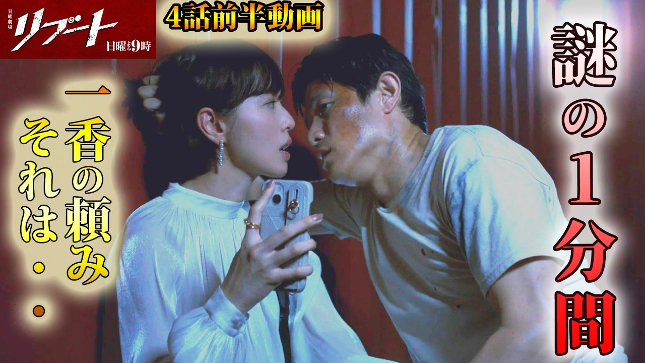 ＃6【リブート】第6話ドラマ考察　わかりましたか？コンテナの中であった事とは？一香が頼んだ事とは実は・・【鈴木亮平】【日曜劇場】