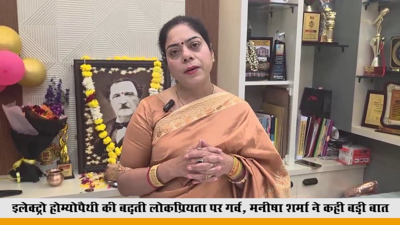 इलेक्ट्रो होम्योपैथी आज जन-जन तक पहुँची: CEO मनीषा शर्मा, Devi Ahilya Cancer Hospital