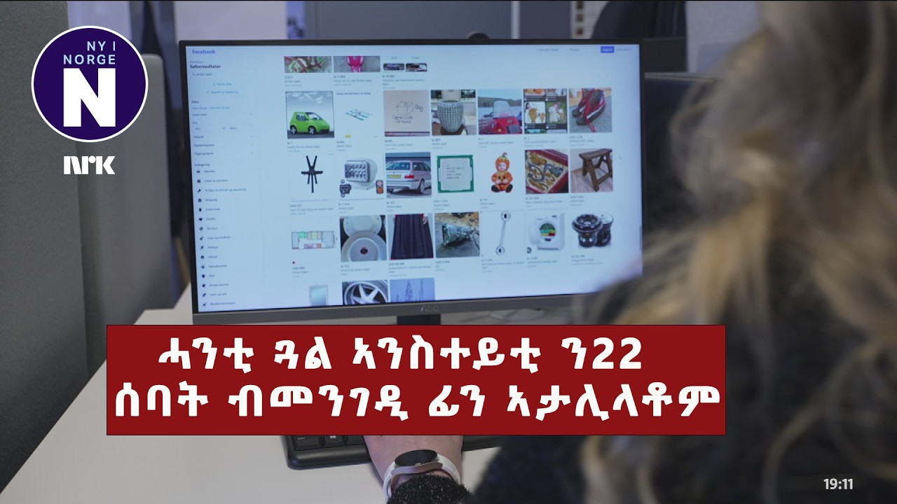 ሓንቲ ጓል ኣንስተይቲ ን22 ሰባት ብመንገዲ Finn ኣታሊላቶም    En kvinne lurte 22 personer på Finn