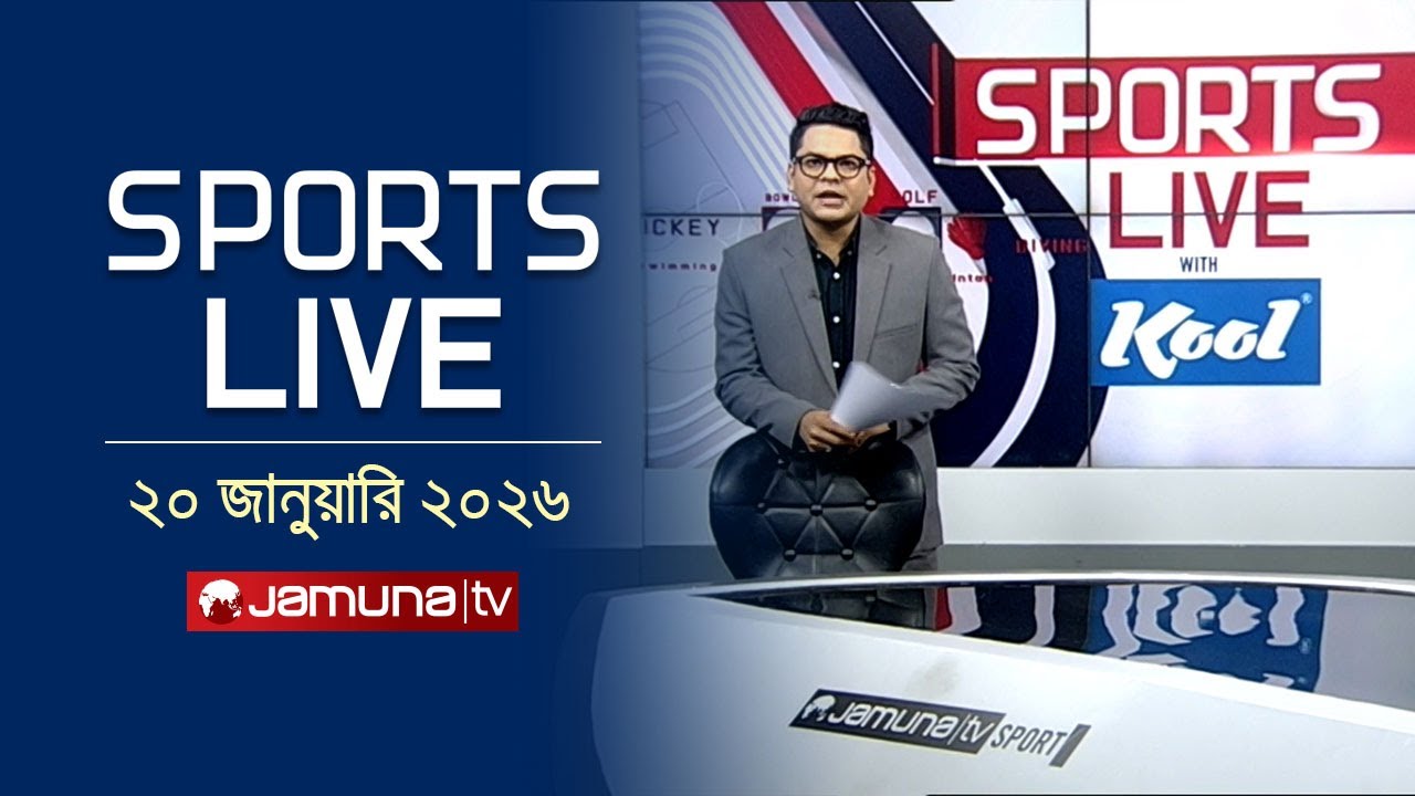 খেলাধুলার সকল সংবাদ | Sports Live | 8 PM | 20 January 2025 | Jamuna Sports