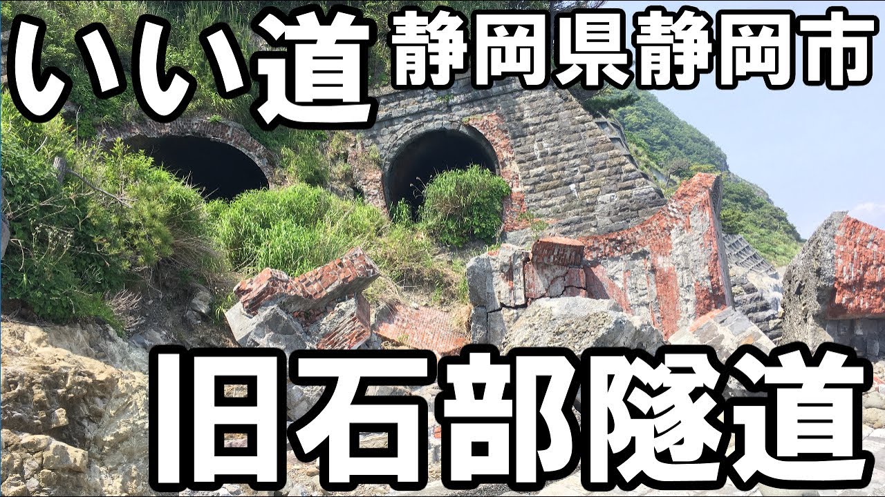 いい道　静岡県道416号線　大崩海岸編