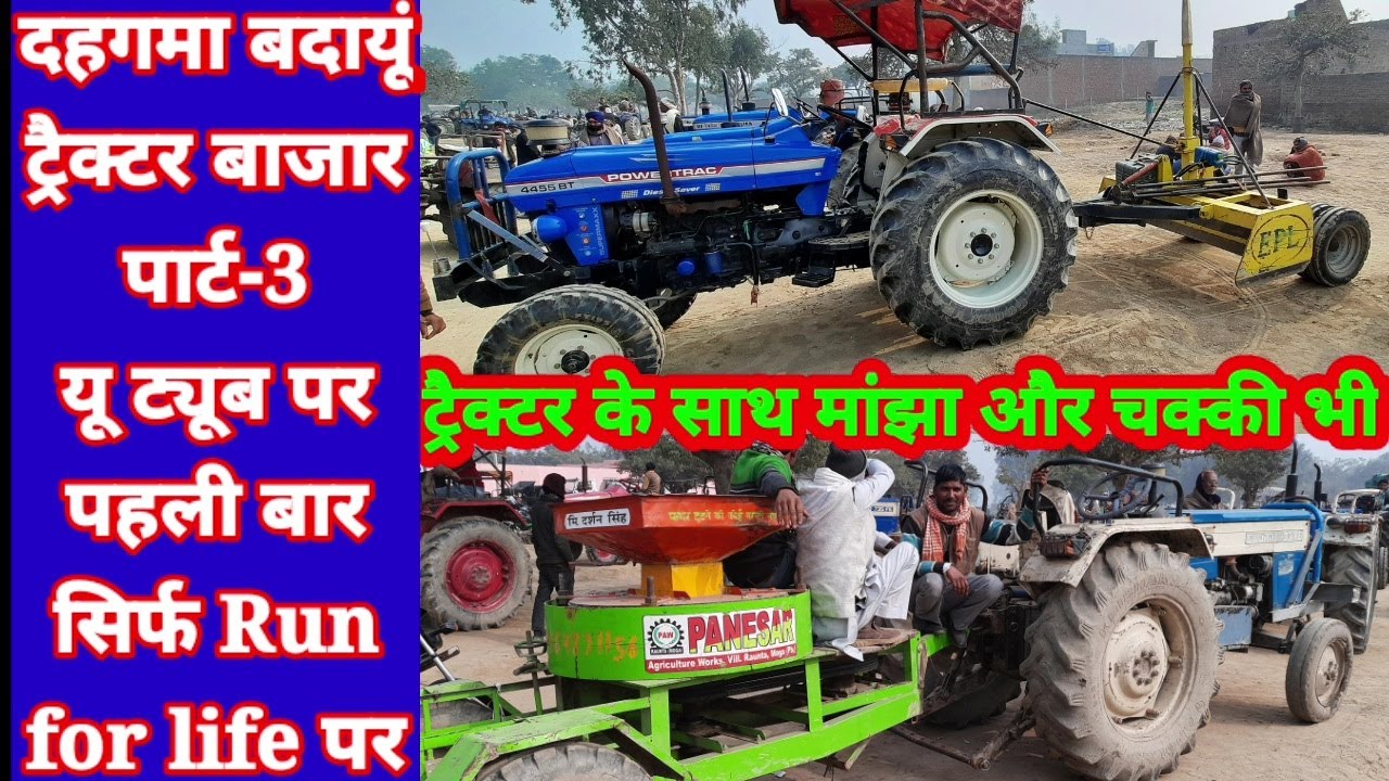 Dhegwna Tractor mandi : दहगवां ट्रेक्टर मंडी पार्ट : 3
