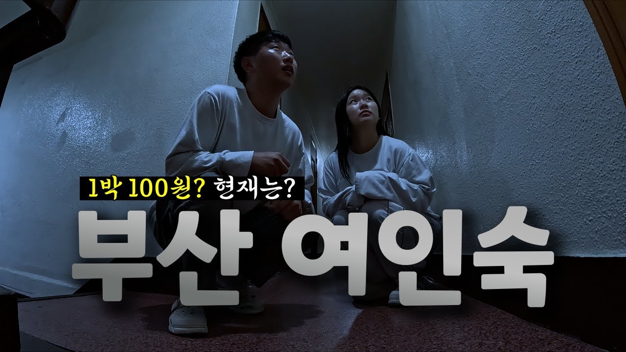 남녀가 같이 여인숙을 가면 어떻게 될까?