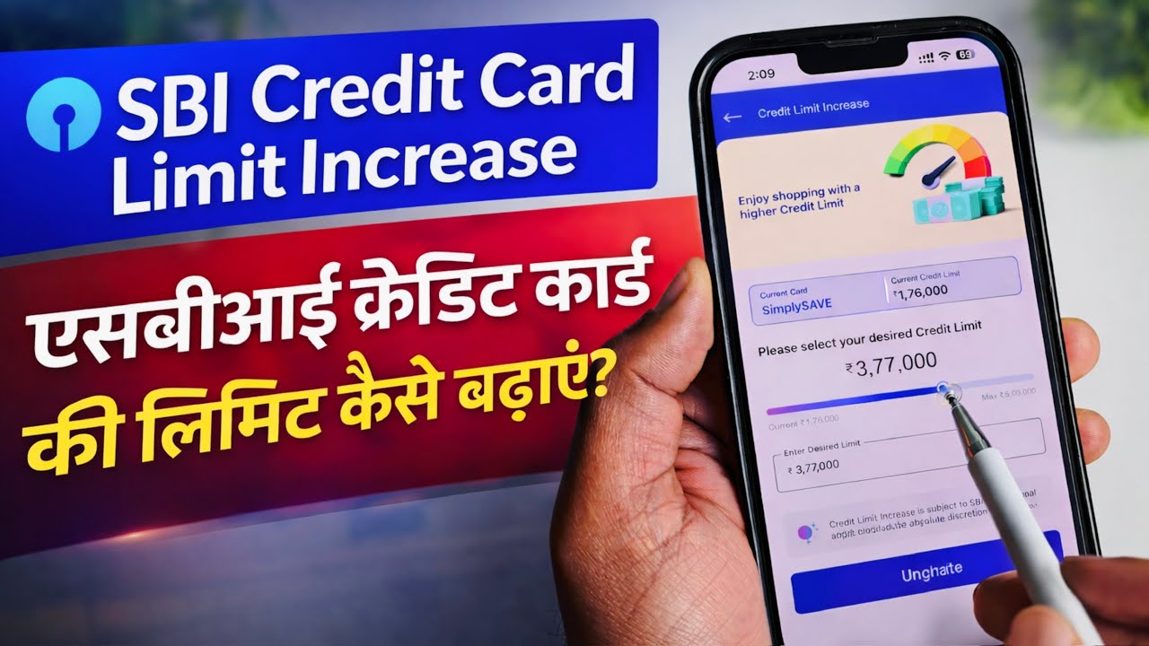 SBI Credit Card Limit Kaise Badhaye | How to Increase SBI Credit Card Limit 2026 | SBI Card App