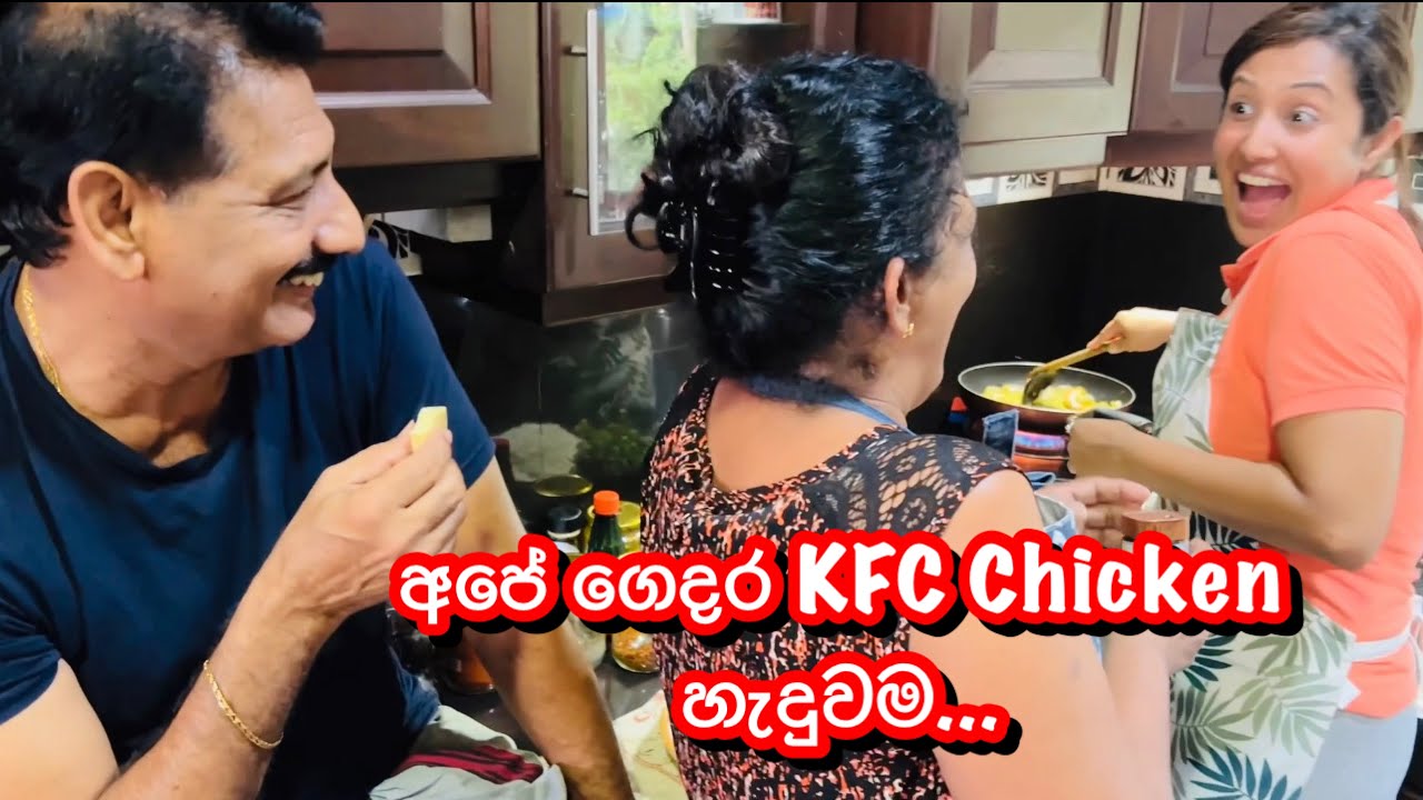 මෙහෙමත් කෝලම්🤪|How to make KFC chicken-Sangeeth Dini Vlogs|Sangeeth Satharasingha|Dinithi Walgamage