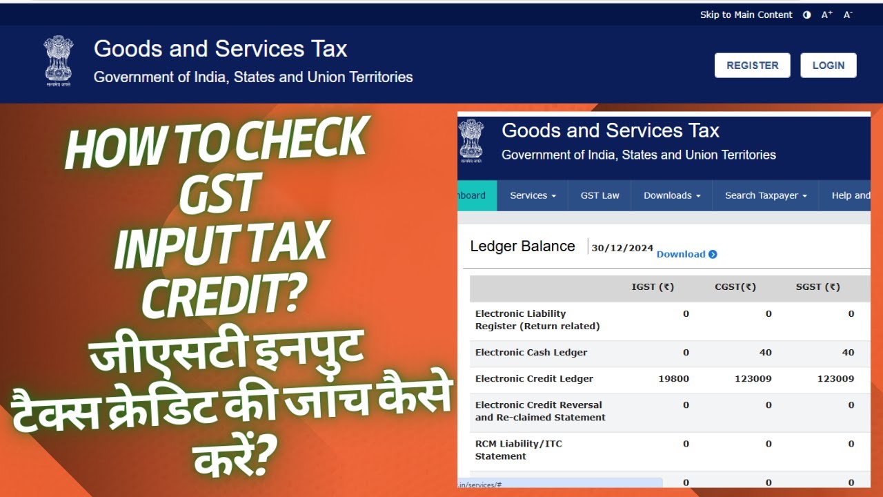 How to Check GST Input Tax Credit | GST Input Kaise Check Kare | GST Input Tax Credit | Input Tax