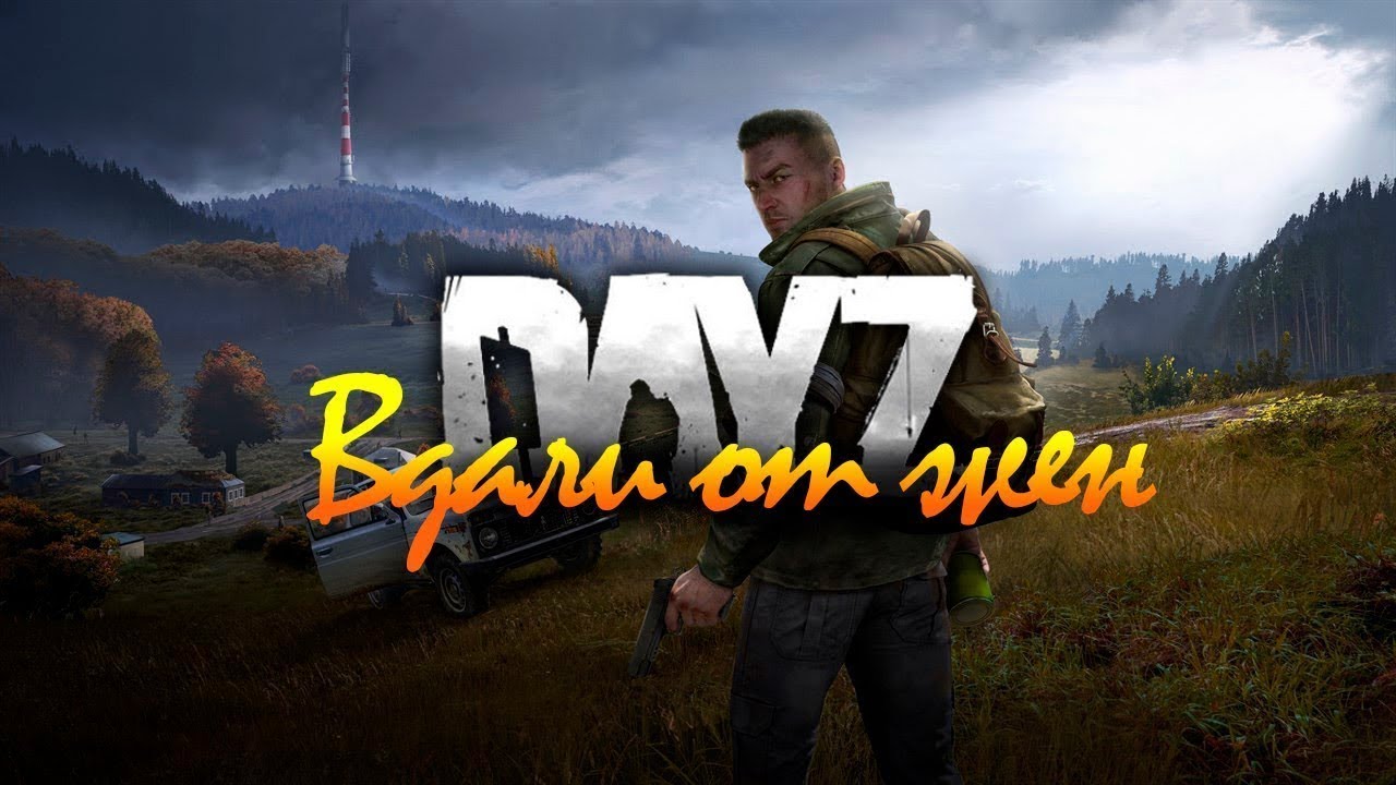 #Dayz - Зима наступила. Сожрут или замерзнем?