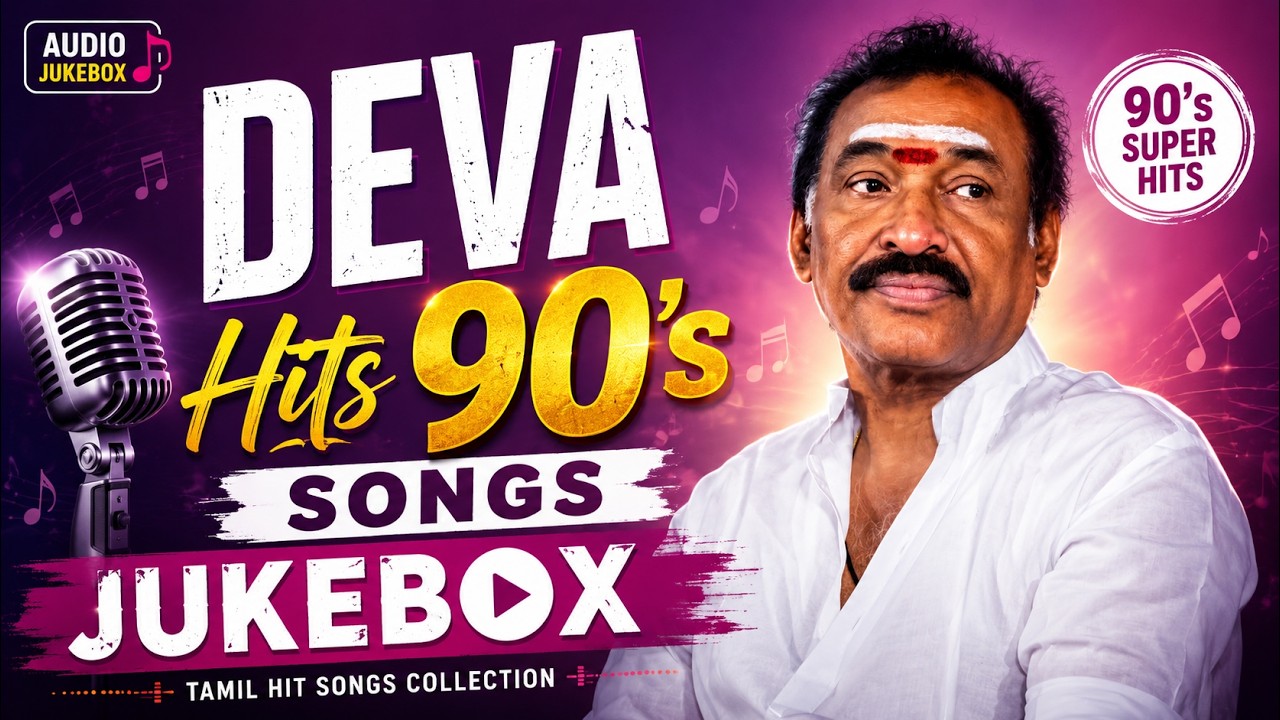 Deva Tamil Songs | Tamil Melody Hits | 90's Hits | தேவா பாடல்கள் | Audio Jukebox