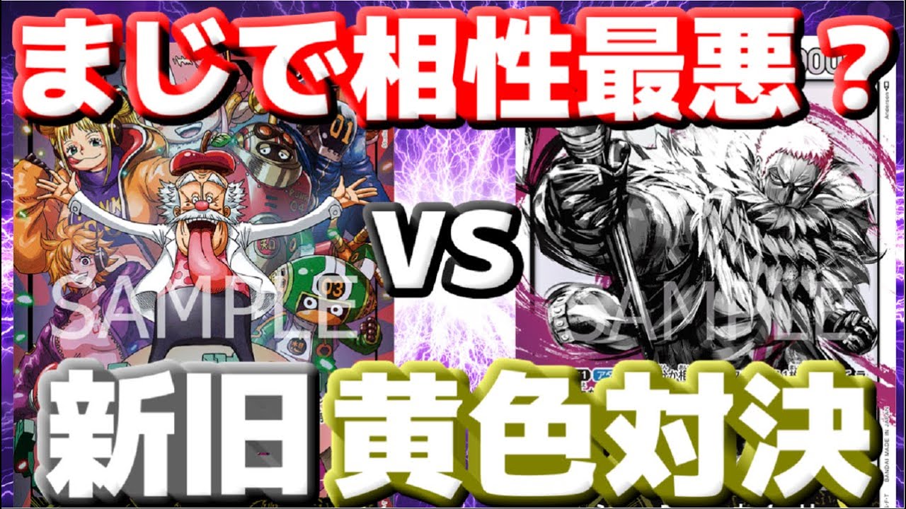 [対戦動画] 新旧黄色対決！「ベガパンク」VS「カタクリ」！！終盤の7マム10マム連打に耐えることができるか！？