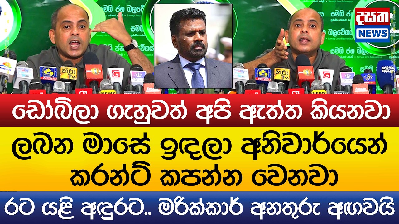 ලබන මාසේ ඉඳලා අනිවාර්යෙන් කරන්ට් කපන්න වෙනවා
