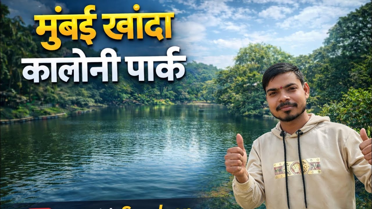 Mai Aaj Gaya Park Me Ghumne !! Mumbai Khanda Colony Park !! #vlog#dailyvlog#vlogger#viralvlogs