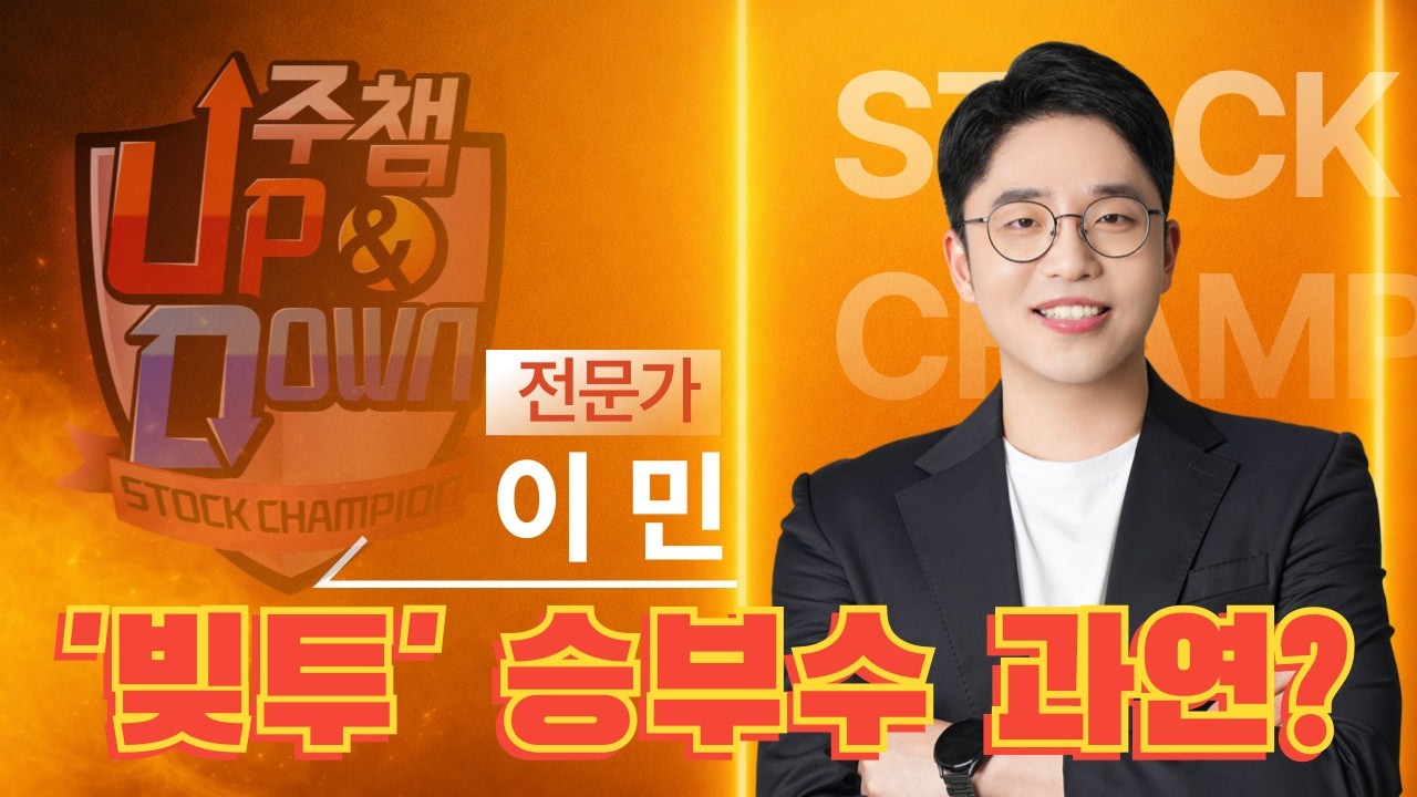 빚투는 정말 위험한 걸까? 신중하게 활용할 것. ▷이민 전문가 🏆주식챔피언UP&DOWN🏆