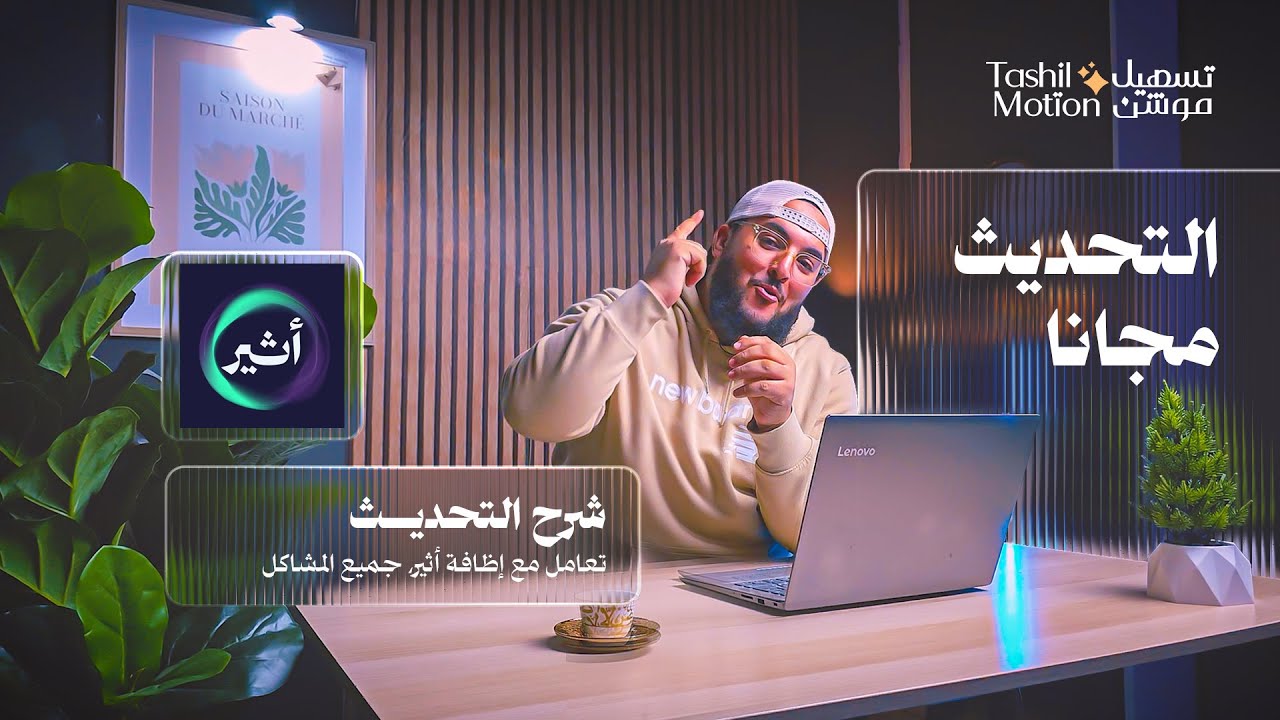طريقة تسطيب و تعامل مع إظافة أثير، جميع المشاكل ، مع التحديث مجانا