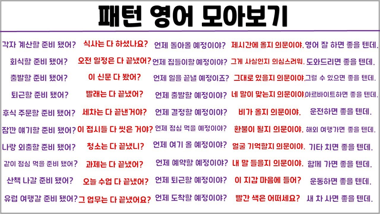 패턴 영어 모아보기 (9탄)