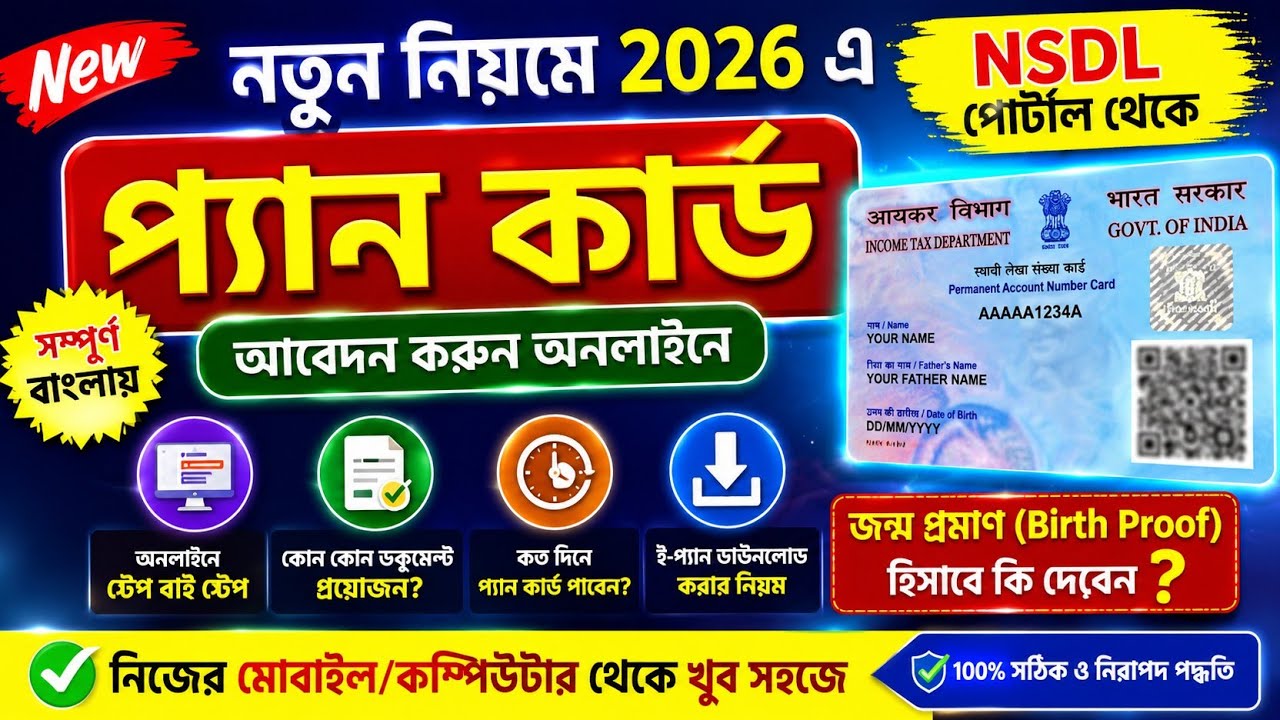 New Pan Card Apply Online Process 2026 || NSDL Pan Card Apply Online || NSDL pan card